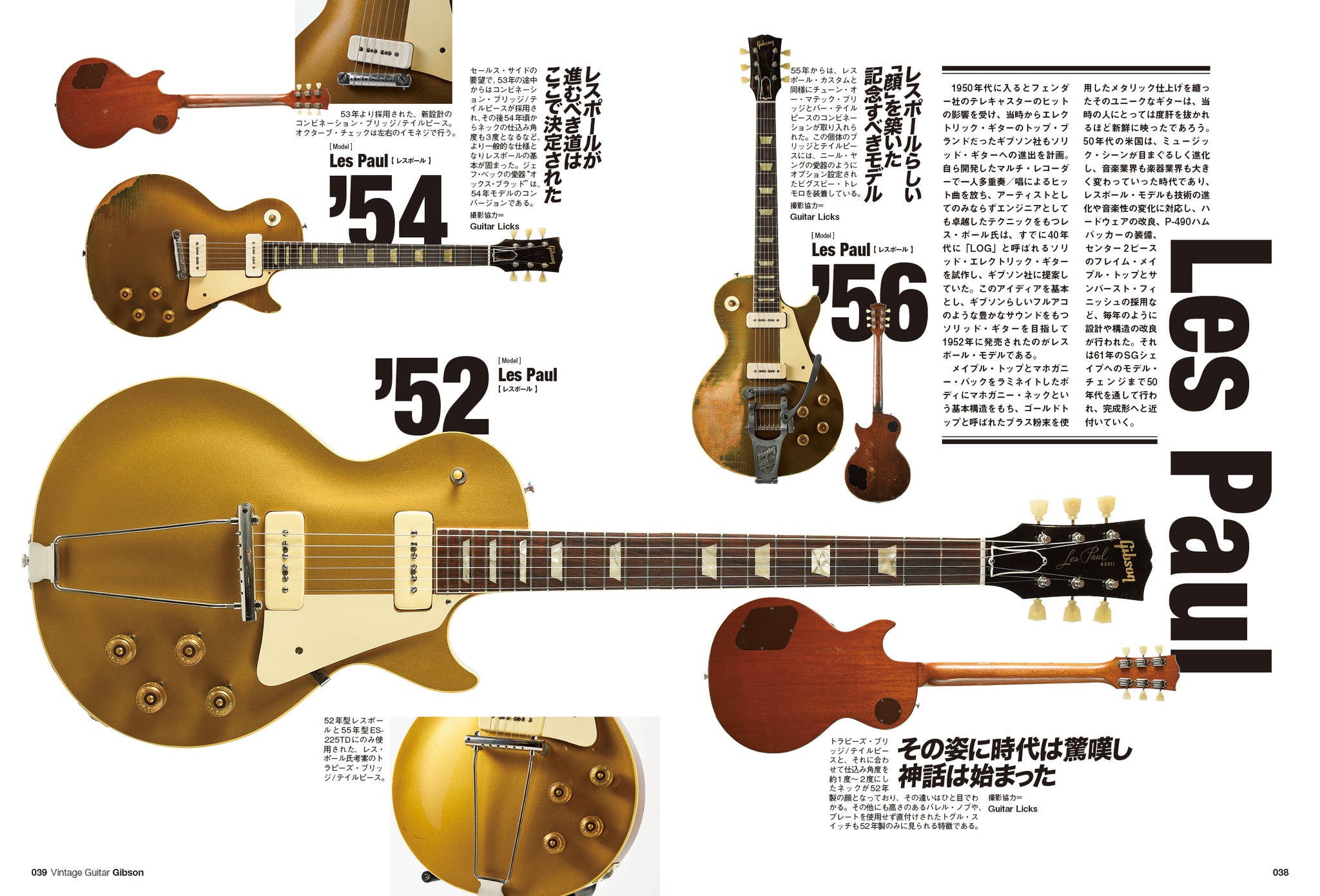 Vintage Guitars GIBSON GUITAR CATALOG – World Club Lightning