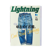Lightning Vol.354（2023.10）
