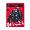 Lightning Vol.355（2023.11）