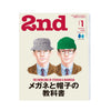 2nd Vol.216（2026.1）