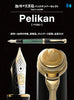 【Reprint Edition】Shumi no Bungubako Back Number Select Pelikan