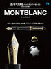 【Reprint Edition】Shumi no Bungubako Back Number Select Montblanc
