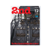 2nd Vol.209（2024.10）