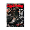 Lightning Vol.381（2026.1）