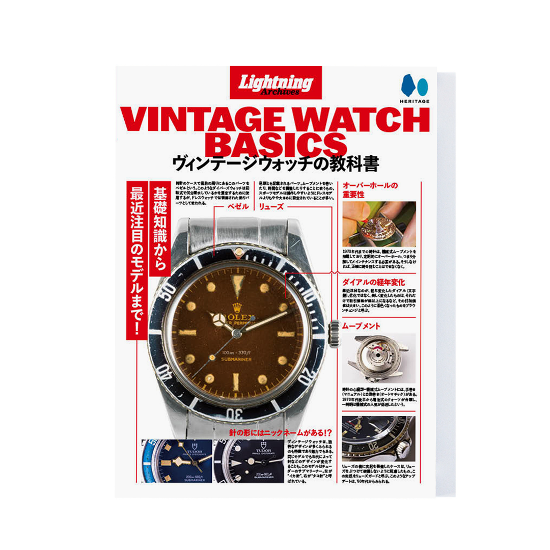 趣味 Lightning VINTAGE BASICS Complete Lightning Archives VINTAGE BASICS Complete – World Club Lightning