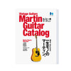 Vintage Guitars Martin Guitar Catalog